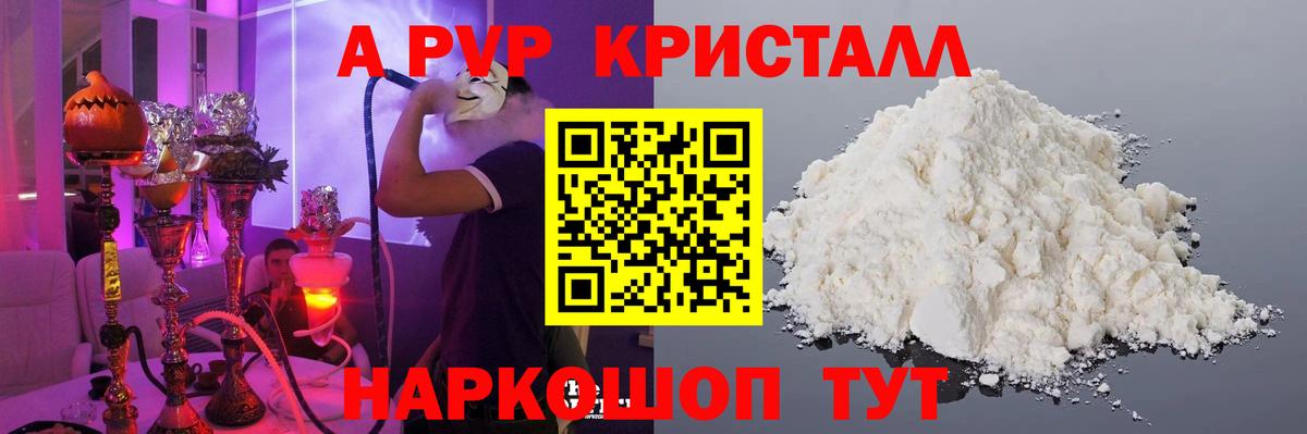 А ПВП Crystall  Alfa_PVP  A-PVP СК  наркотики  Alpha-PVP VHQ  Вход с VPN  Копейск 