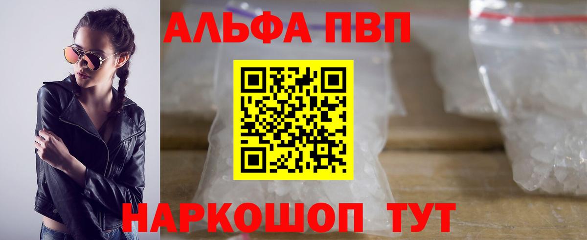 A-PVP VHQ Копейск
