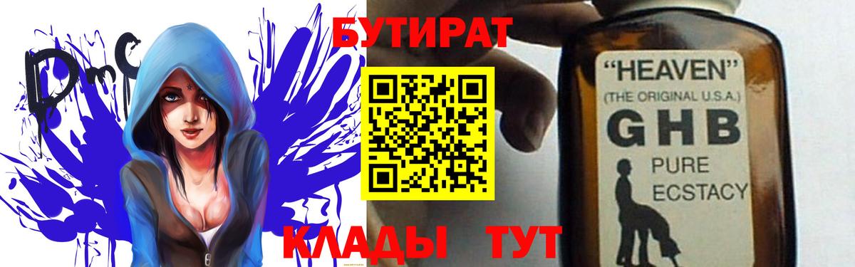 Копейск  БУТИРАТ BDO  Вход с VPN 