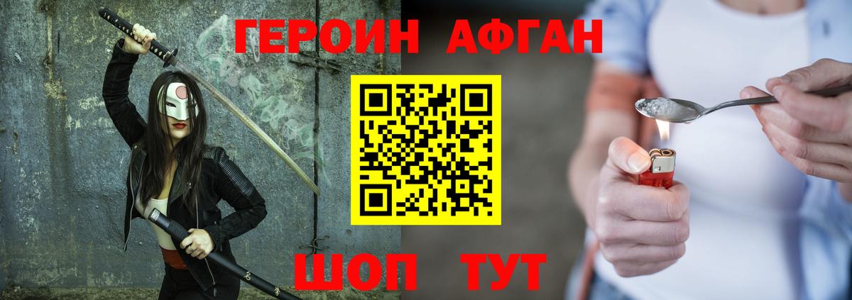 ГЕРОИН  Вход с VPN  Копейск  ГЕРОИН афганец 