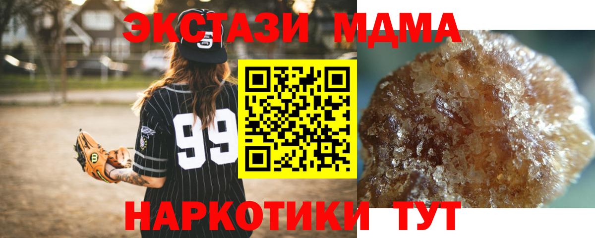 MDMA кристаллы  Вход с VPN  MDMA кристаллы  МДМА  Копейск 