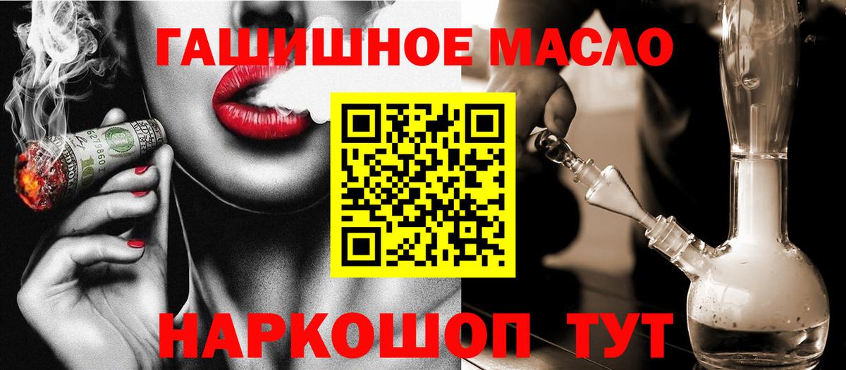 ТГК гашишное масло Копейск